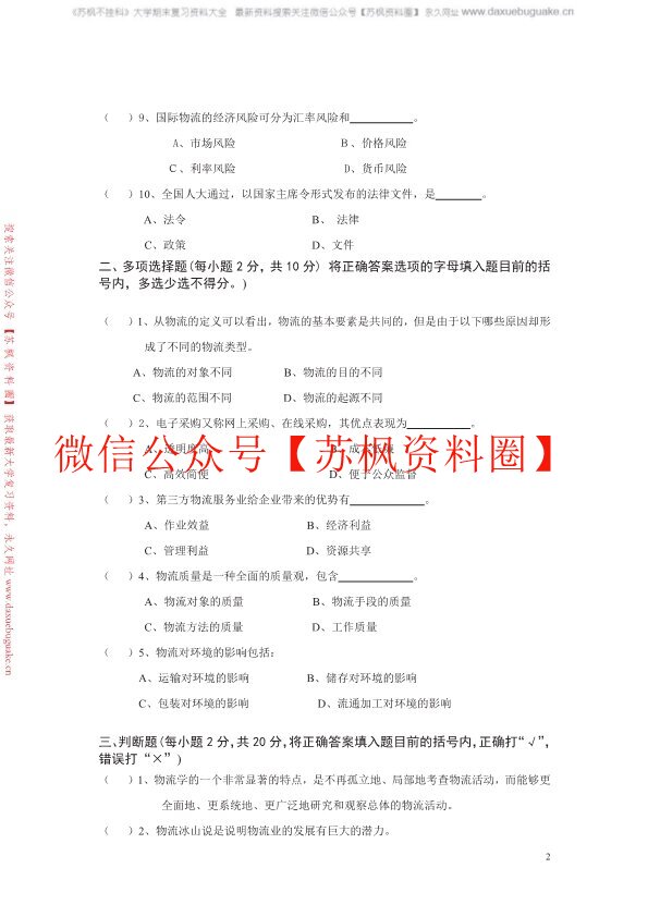 物流学概论